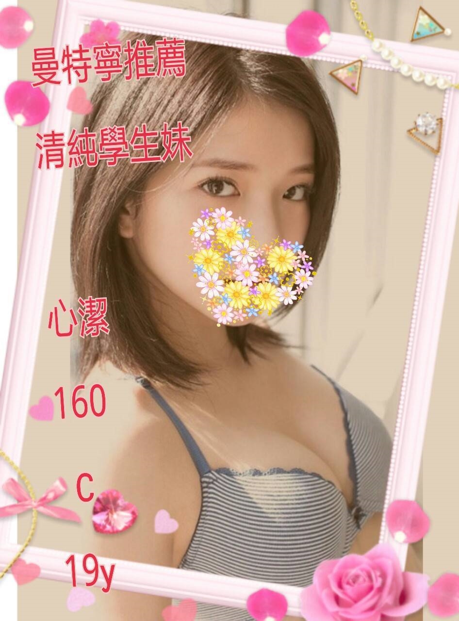 兼職 屏東 芝萍胸圍36F